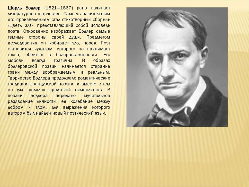 Бодлер биография и творчество. Бодлер поэт. французский символист бодлер.