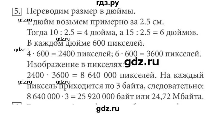 Акробат Информатика 7 класс босова. Мамон Информатика 7 класс босова. Информатика 7 класс босова 174.