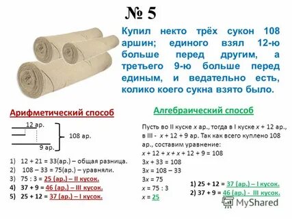 5 аршин сукна стоят 30 рублей