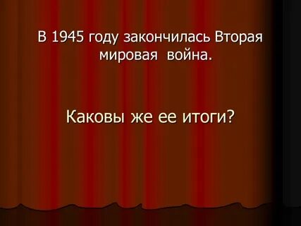 Чем заканчивается второй том