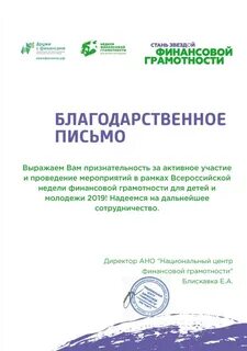 Финансовая благодарность