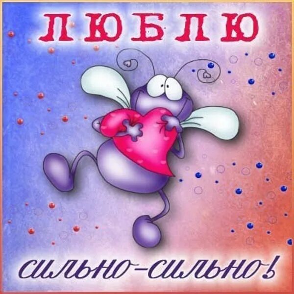 Бесплатные прикольные картинки любимой