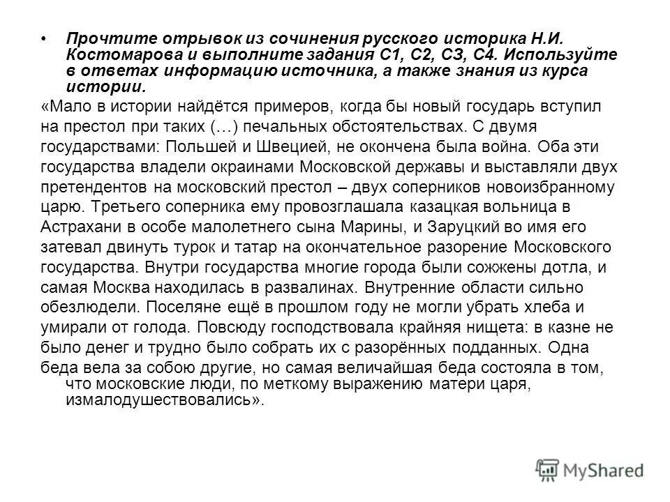 Мнения историков для эссе. Мнения историков для эссе