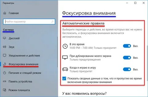 Отключить фокусировку внимания