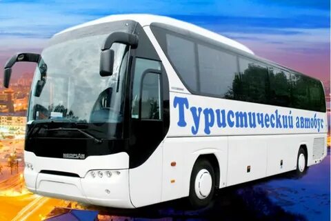 Автобусные туры из челябинска