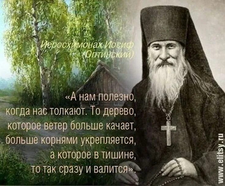 Поучения святых старцев