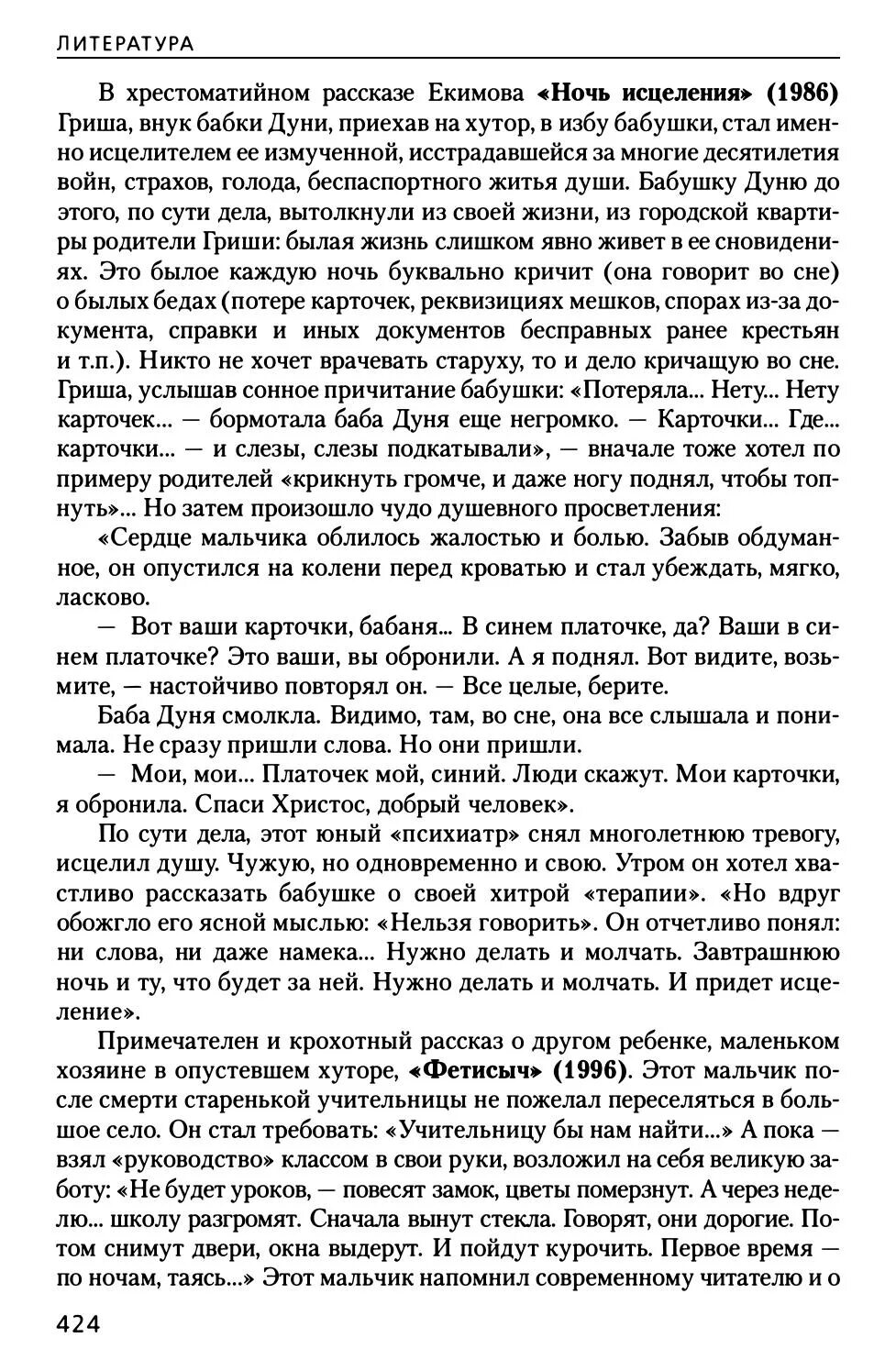 Текст рассказа ночь исцеления. Ночь исцеления. Екимов ночь исцеления рисунок.