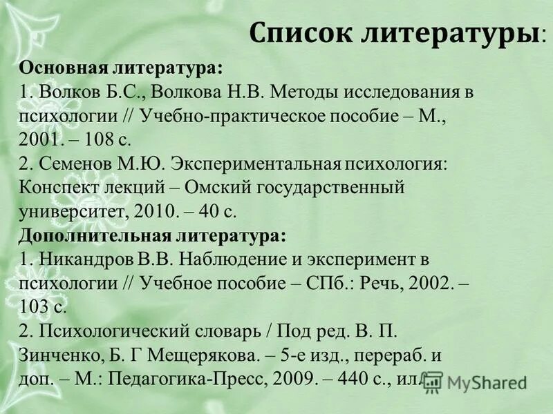 Список лекторов