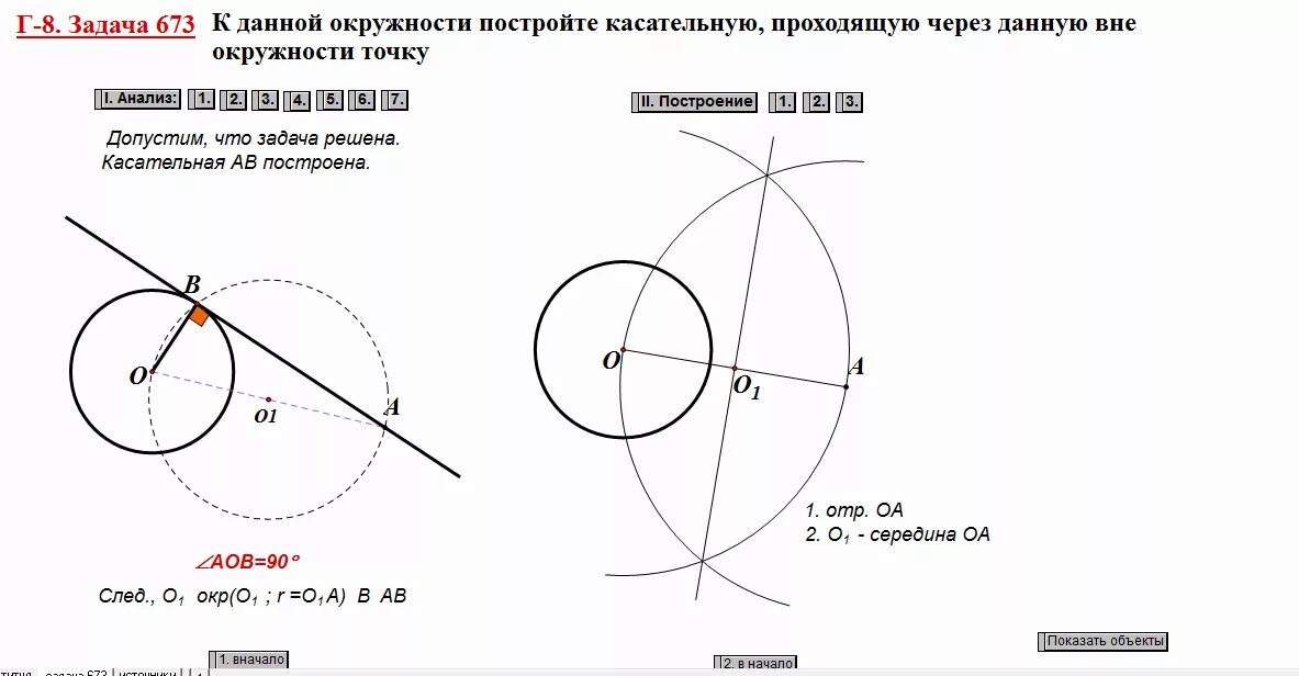 Построение прямой проходящей через данную. Построение касательной к окружности через точку. алгоритм построения касательной к окружности. построение касательной к окружности через точку на окружности. построенниекосательной к окружности.
