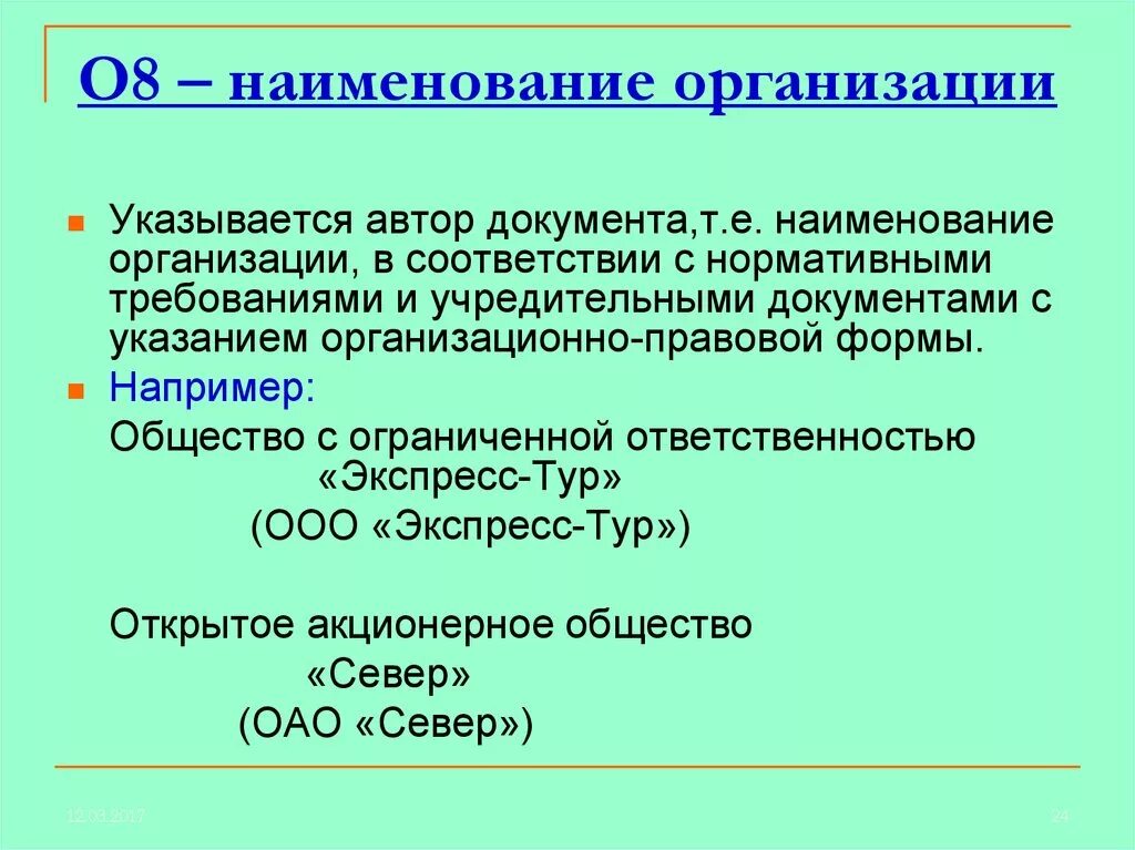 Как называют юридическое лицо