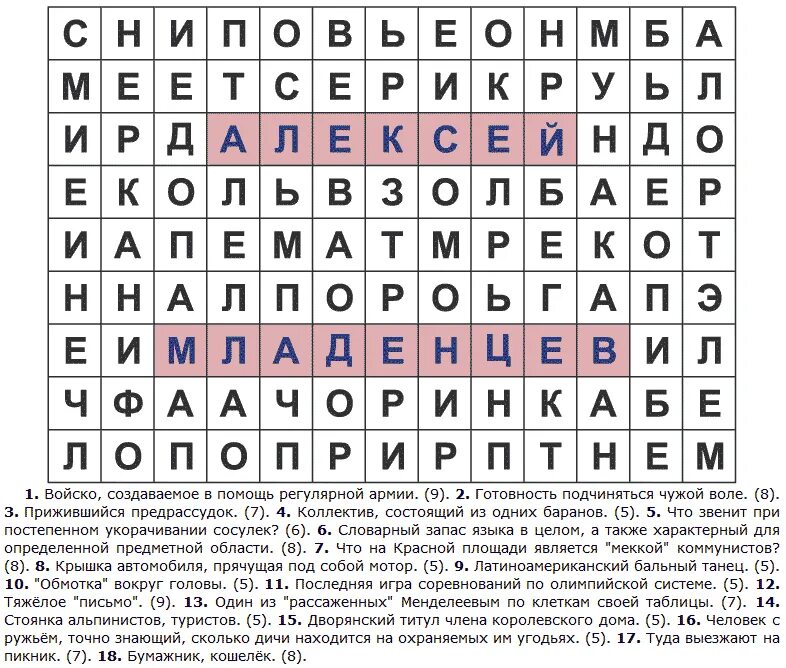 Филворд слова вокруг света. Филворд. Венгерский кроссворд филворд. Числуворды. ФИЛФОТ.