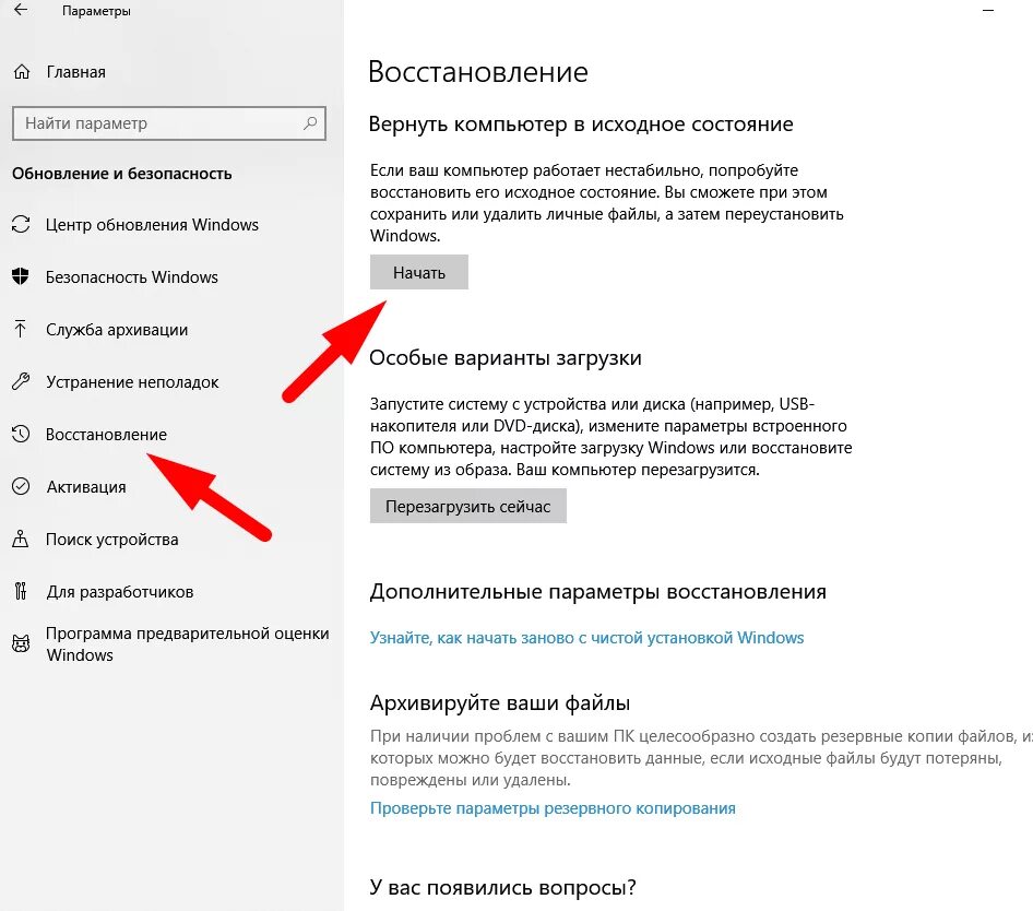 Как сбросить настройки на ноутбуке виндовс