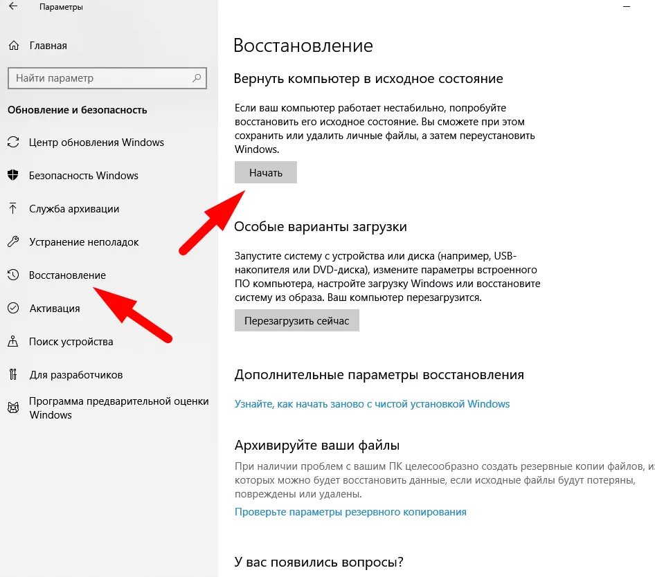 Сбрасывать настройки. Как сделать сброс заводских настроек на ноутбуке. Сброс виндовс 10 до заводских настроек на ноутбуке. Сброс настроек до заводских вин 10. Как сбросить данные на ноутбуке до заводских настроек.