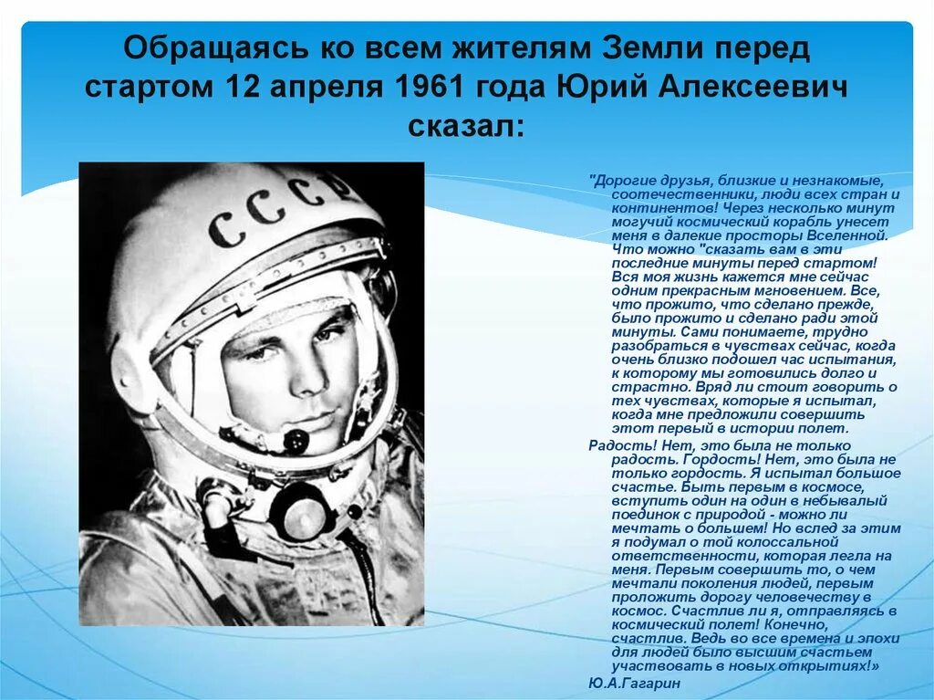 Слова Гагарина перед полетом в космос. Какую фразу сказал Гагарин перед полетом в космос. Речь Юрия Гагарина перед стартом.