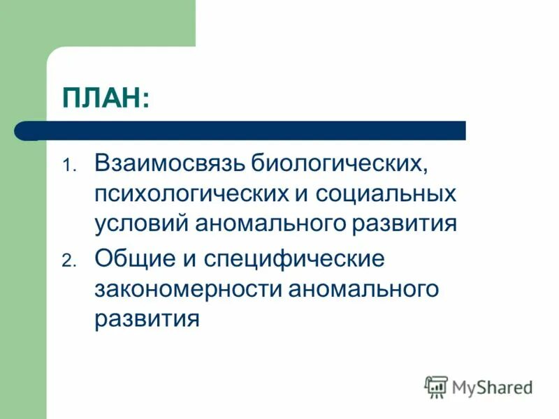 правило интеграции биологических систем. хронологический биологический социальный и психологический возраст. биологический психолог. биологический психолог. психология и биология взаимосвязь.