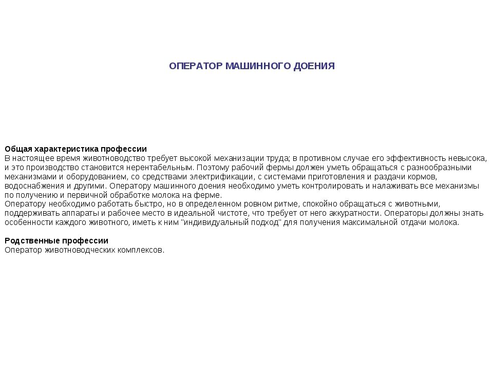 Характеристика на агронома. Характеристика на почетную грамоту министерства. Характеристика на экономиста. Образец характеристики на работника для награждения грамотой. Зоотехник должностные обязанности.