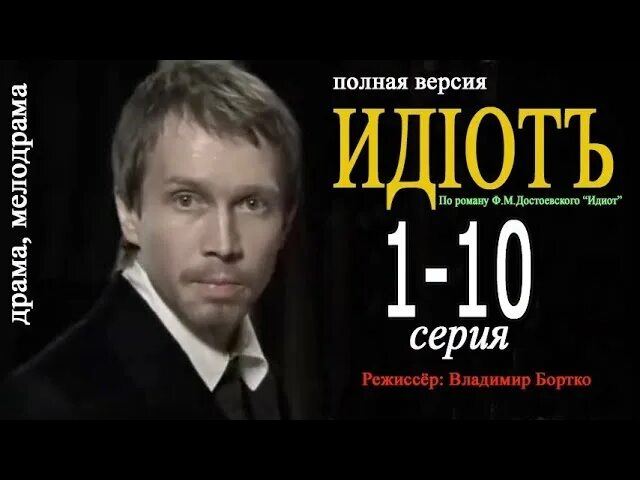 Достоевский роман идиот обложка. Достоевский идиот обложки книг. Идиот фёдор михайлович достоевский книга. М. Ф.