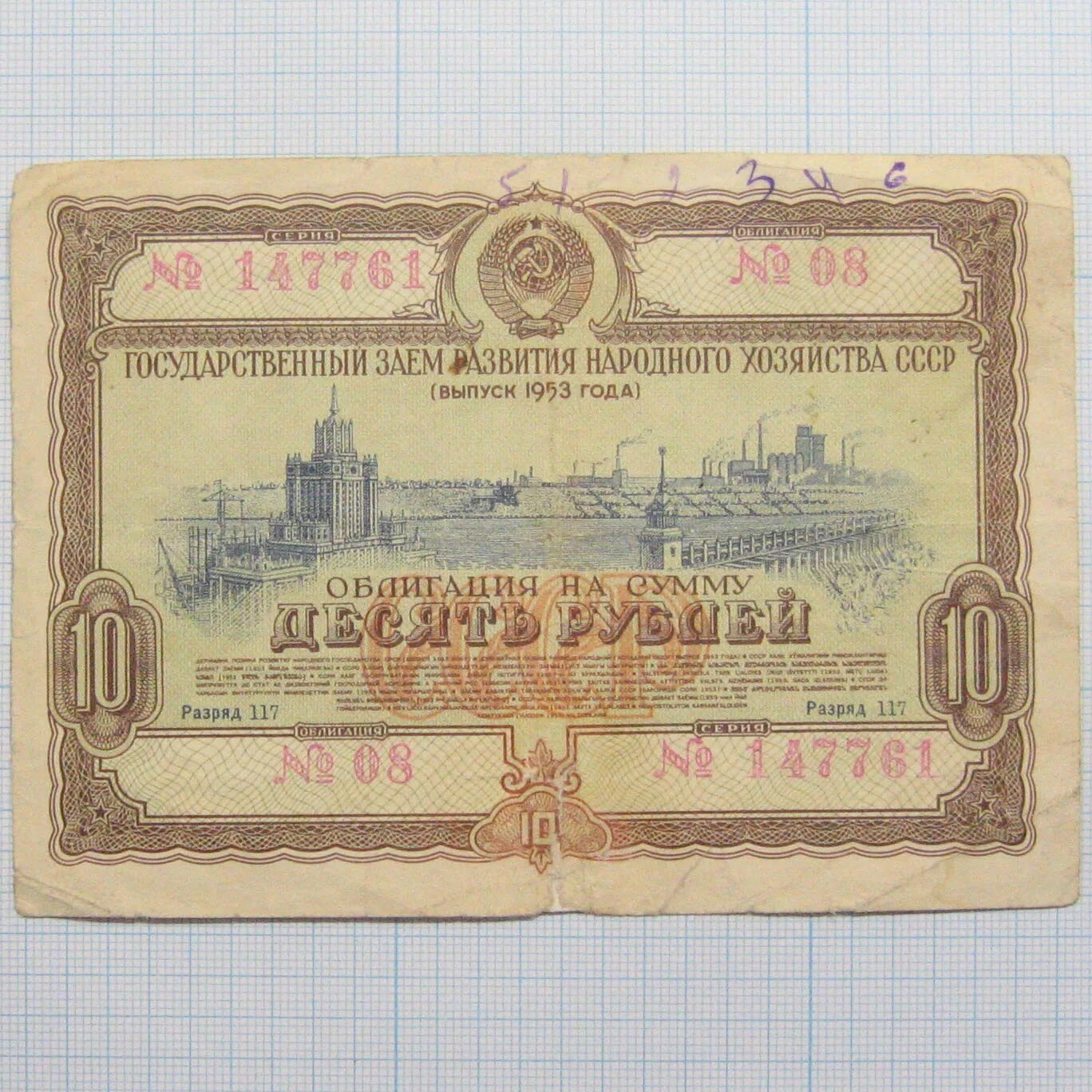 3 рубля займы. Облигация 100 рублей 1953 СССР. Облигации 1953. Облигации 1953 года. Облигации 25 рублей 1953 года.
