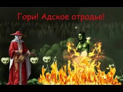 Зловещее отродье