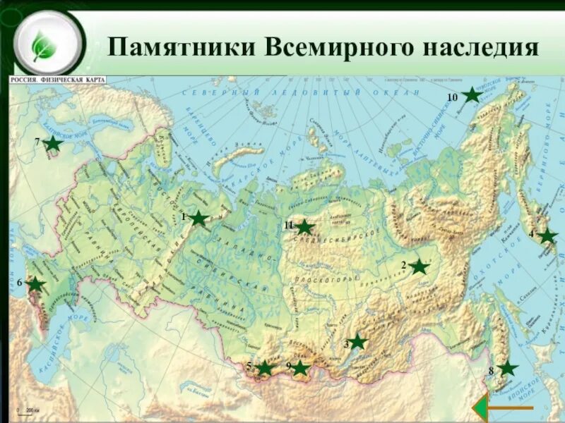 Россия на карте Всемирного культурного и природного наследия. Всемирное наследие ЮНЕСКО В России на карте. Объекты природного наследия ЮНЕСКО В России на карте. Природные объекты Всемирного наследия ЮНЕСКО В России на карте. Объекты природного наследия юнеско контурные карты