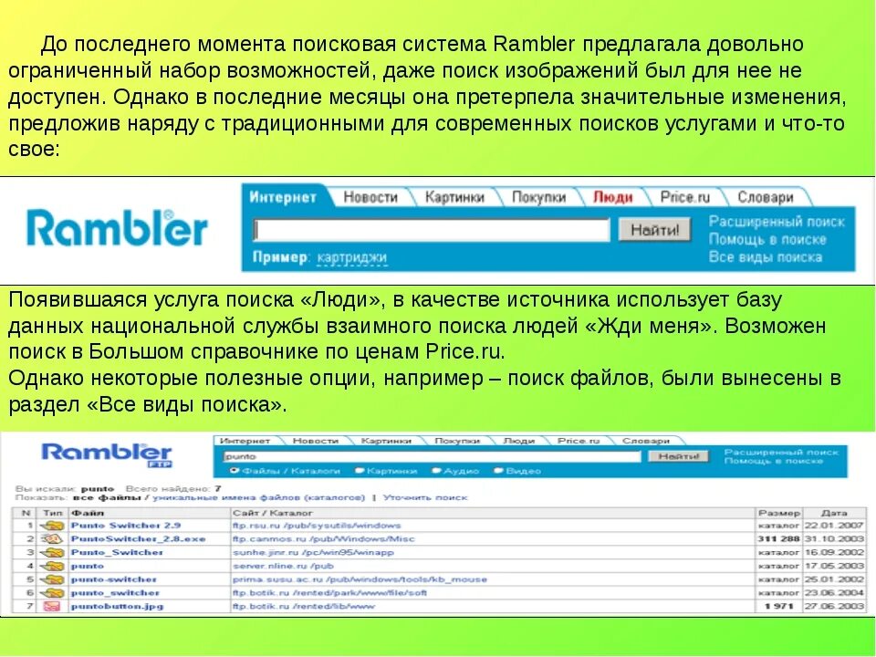 До ру. Поисковые системы. Рамблер Поисковая система. Рамблер поисковиковая система. Первая Поисковая система.