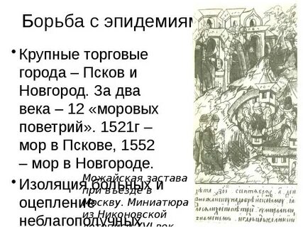 Способы борьбы с эпидемиями