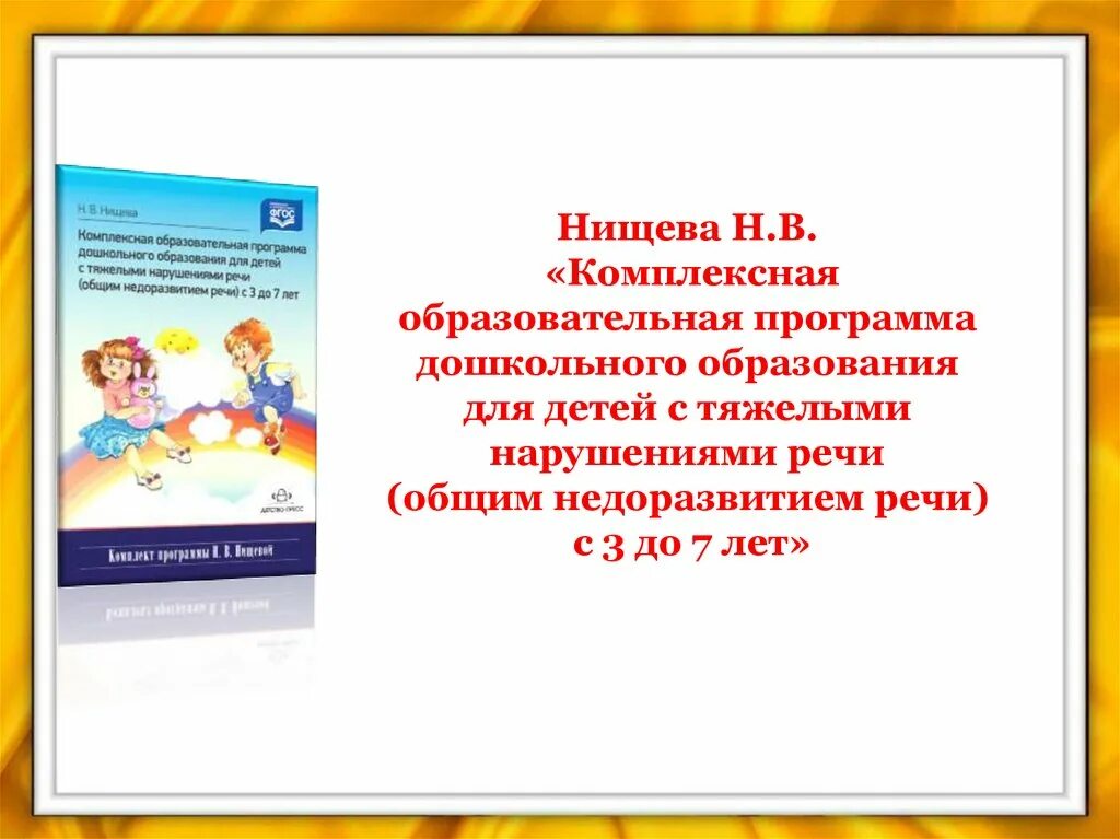 Комплексные программы дошкольного образов. Комплексная образовательная программа. Комплексная образовательная программа дошкольного образования. Интегрированные образовательные программы. Программа дошкольного образования 2024