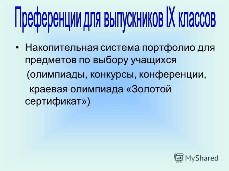 Структура тематического портфолио. Система портфолио. Структура портфолио. Система портфолио. Образовательные достижения учащихся.