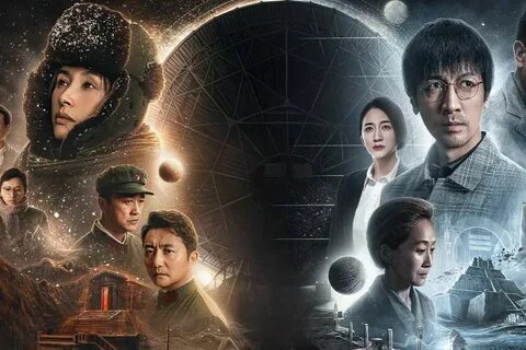 Задача трех тел 3 body problem netflix