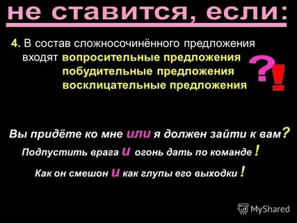 Восклицательные и вопросительные слова