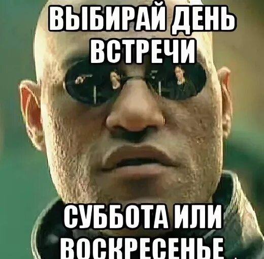 Суббота как правильно. Со субботы или с субботы. Суббота или воскресенье. Суббота воскресенье. Встретимся в субботу.