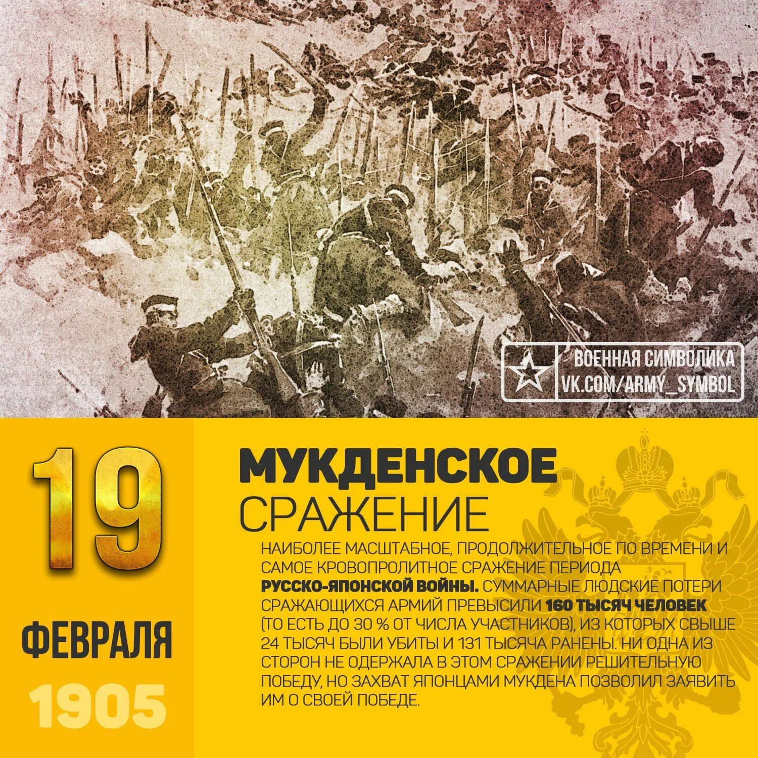 Мукденское сражение 1904. 19 Февраля 1905 — началось Мукденское сражение.. Битва при Мукдене 1905. Сражение в Мукдене 1905. Дата мукденского сражения