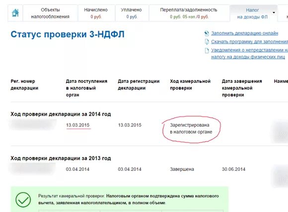 Статусы камеральной налоговой проверки. Статус проверки декларации 3 НДФЛ В личном кабинете. Статус камеральной проверки. Статусы декларации 3 НДФЛ В личном кабинете. Статусы налоговой декларации в личном кабинете.