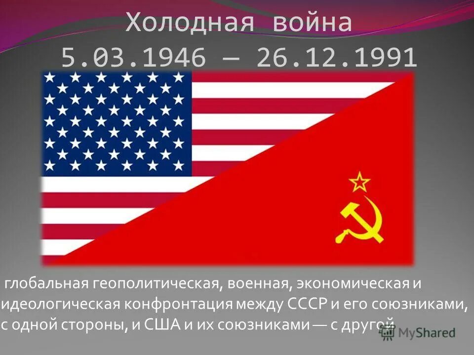 Карта нато 1960. Между сша и союзниками в. Конфронтация ссср и сша. Между сша и союзниками в. Флаг сша.