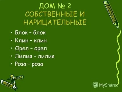Нарицательное неодушевленное мужского рода