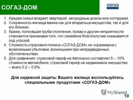 Сколько видов страхования в согаз