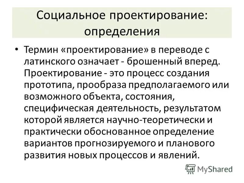 Концепции социального обеспечения. Социальные услуги это определение. Определение термина социальное обслуживание. Социальное обеспечеин. Термины социальное обслуживание.