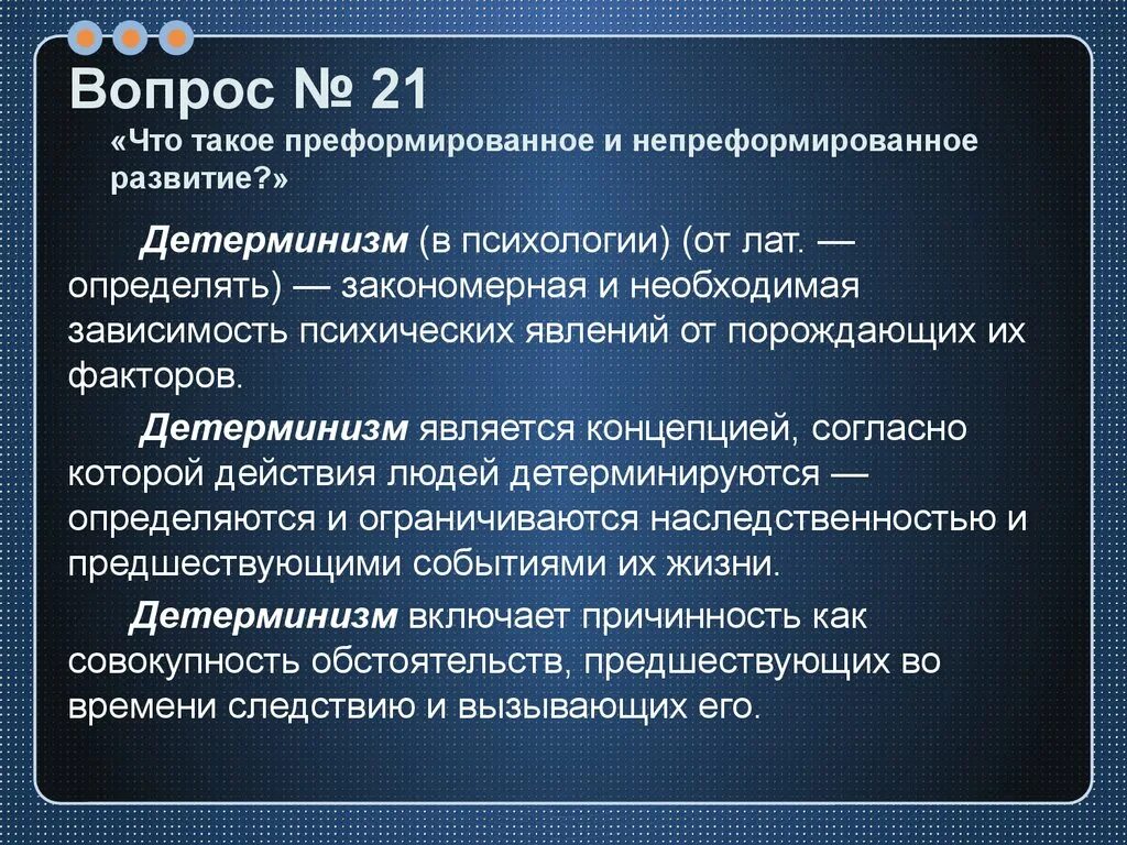 Зависимое развитие. Преформированное развитие. Непреформированный Тип. Преформированный Тип развития это в психологии. Преформированный и непреформированный типы психического развития.