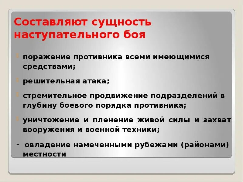 Стремительное продвижение в глубину расположения противника. Как называется стремительное продвижение