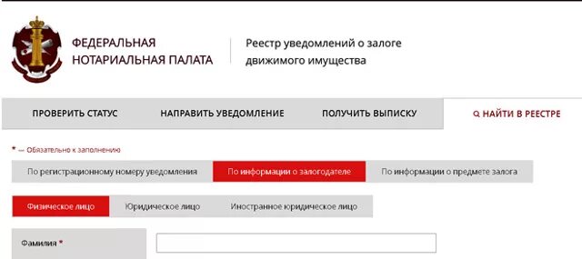 Реестр сайта федеральной нотариальной палаты. Реестр нотариусов. Реестр залогов. Регистрационный номер уведомления о залоге движимого имущества. Реестр залогов ру.