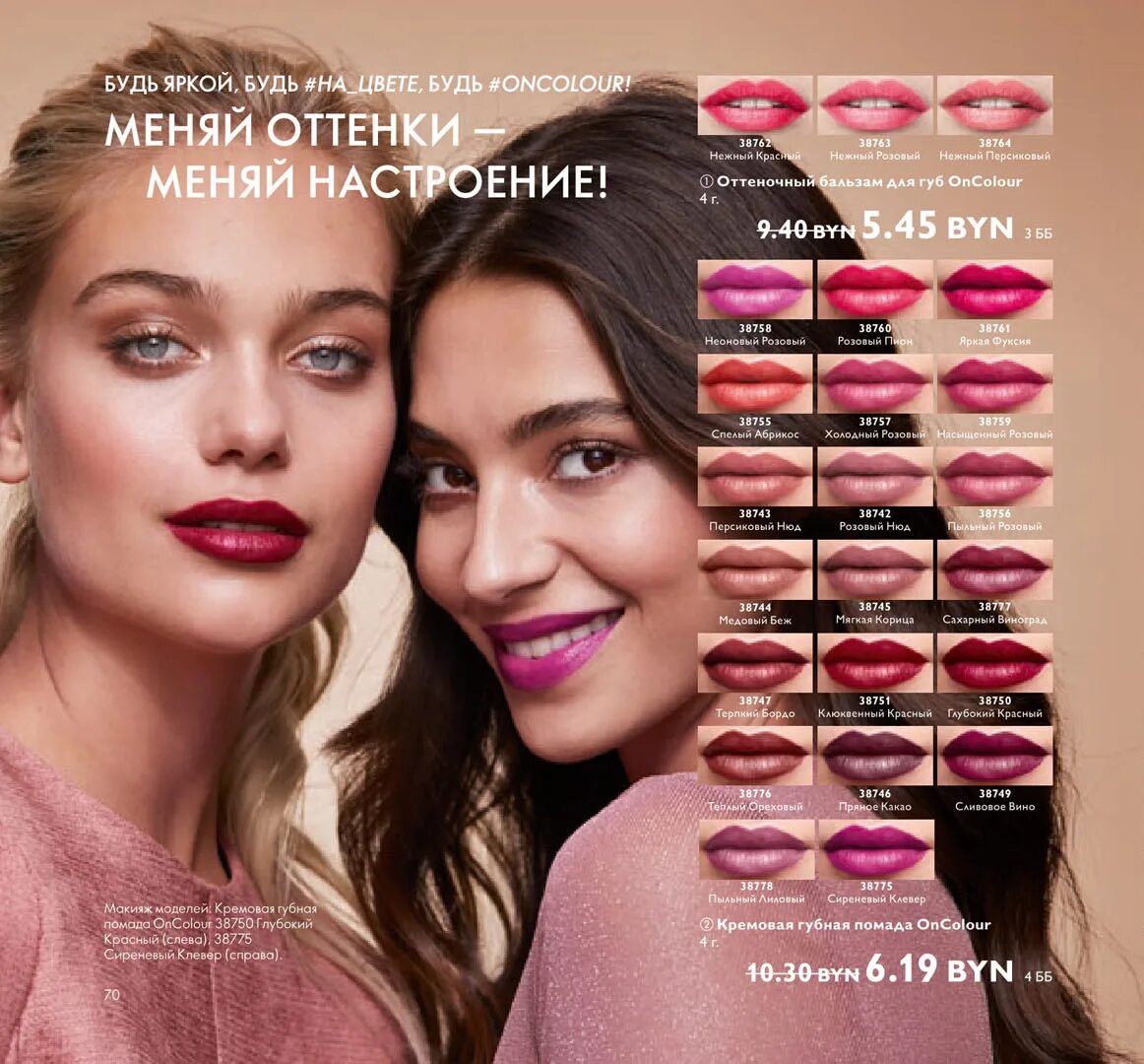 Орифлейм апрель. Каталог орифлейм апрель. орифлейм беларусь действующий каталог. каталог орифлейм 5 2025. каталог орифлейм 18 2019.