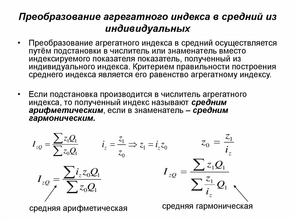 Средневзвешенные индексы. Средние индексы. Индексы качественных показателей. Средний индекс. Структурные средние индексы