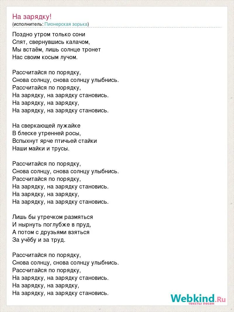 Текст песен утренняя роса. Текст песни на зарядку становись. Песня про зарядку слова. Слова песни гимнастика. Текст песни зарядка.