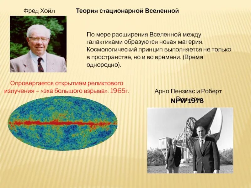 Концепция стационарный. Теория стационарной Вселенной. Стационарная модель Вселенной. Теория стационарной Вселенной Эйнштейна. Гипотезу о стационарной Вселенной.