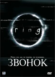 Звонок постер
