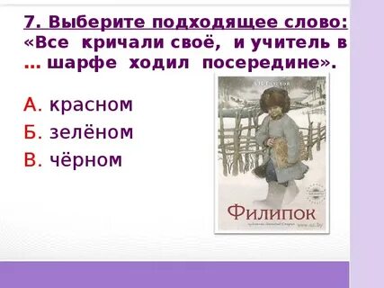 Что должен был решить филиппок