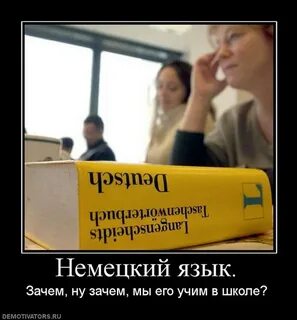 Ты не знаешь немецкий