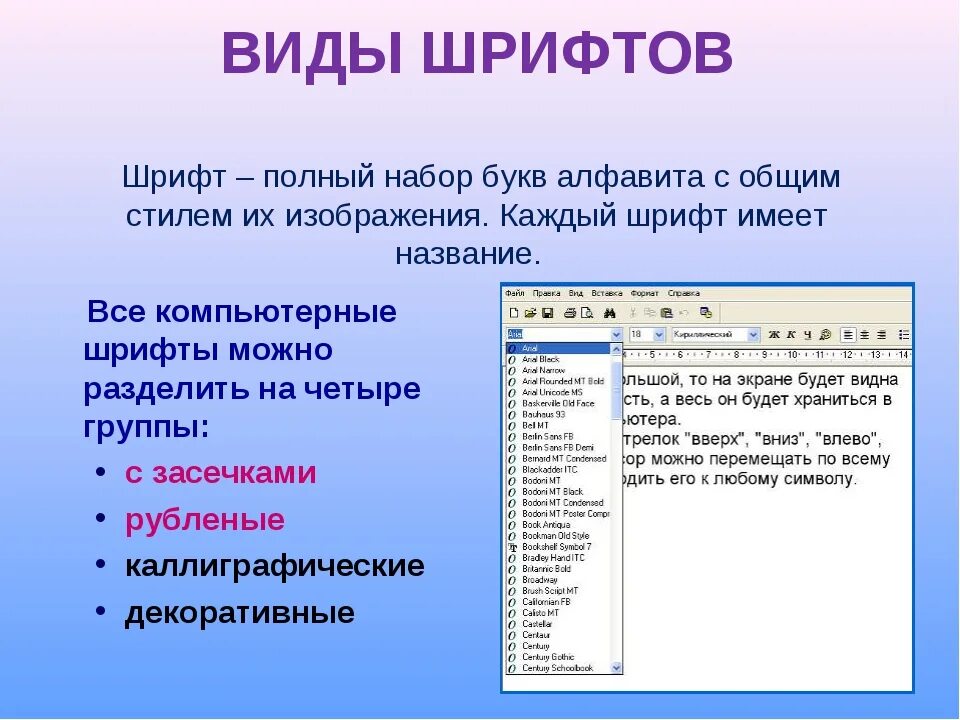 Какую программу нужно выбирать для текстовой информации. Виды шрифтов. Разные типы шрифтов. Шрифт виды шрифтов. Какие существуют типы шрифтов.