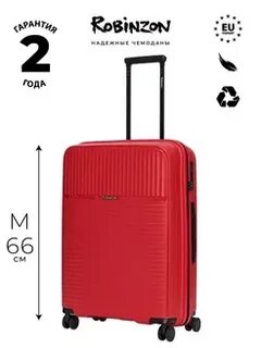 Robinzon чемодан полипропилен 55 см 37 л