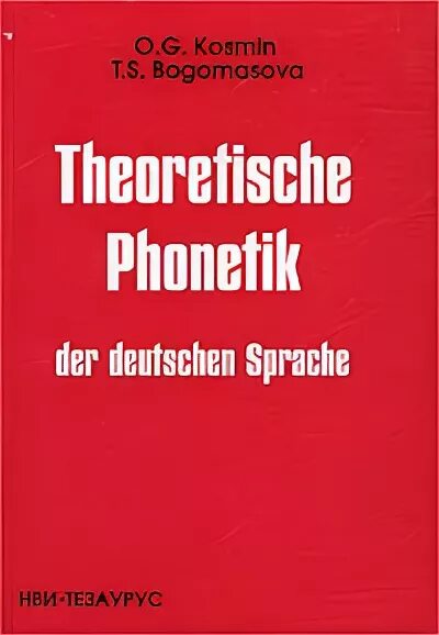 , скляр л. 2. Mittelhochdeutsch (средневерхний язык). Der deutschen sprache. Die sprache die die deutschen sprache кроссворд ответы.